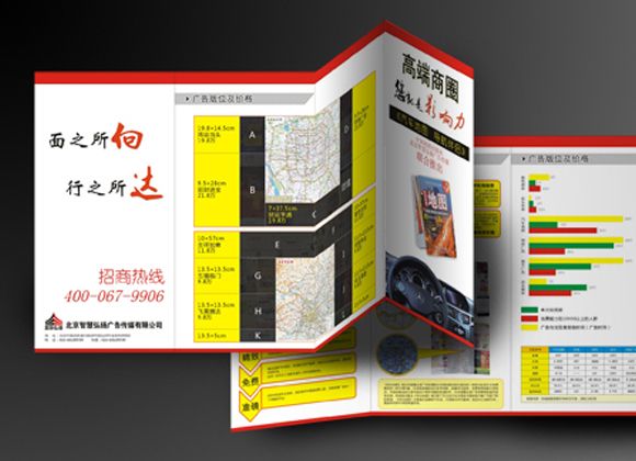 北京车载地图商业合作宣传折页