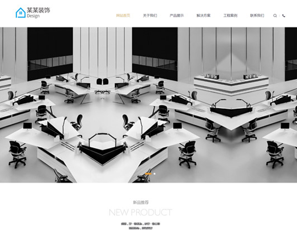 家具装饰公司网站设计