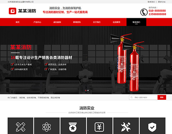 消防器材公司响应式网站设计