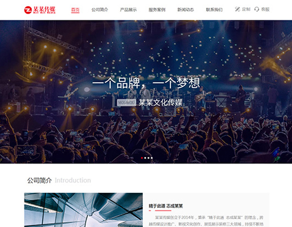 娱乐传媒推广公司响应式网站