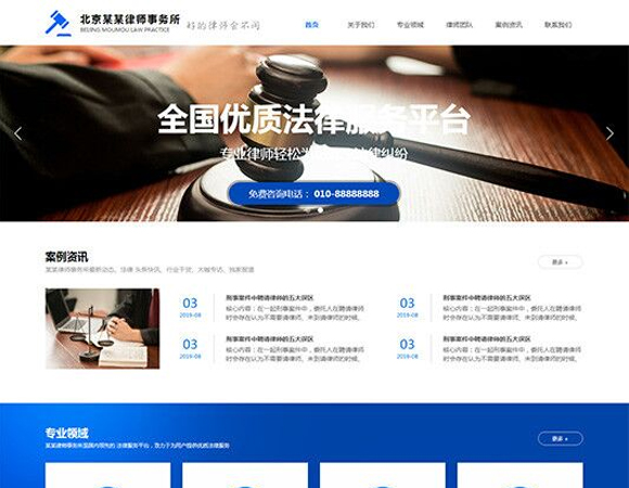 律师事务所企业响应式网站开发
