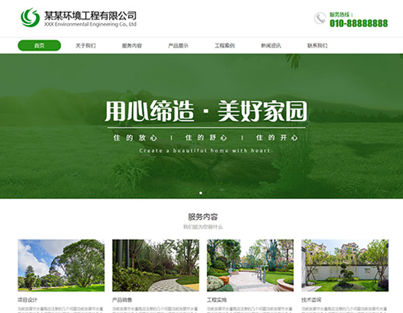 节能环保|环境工程公司响应式网站制作设计